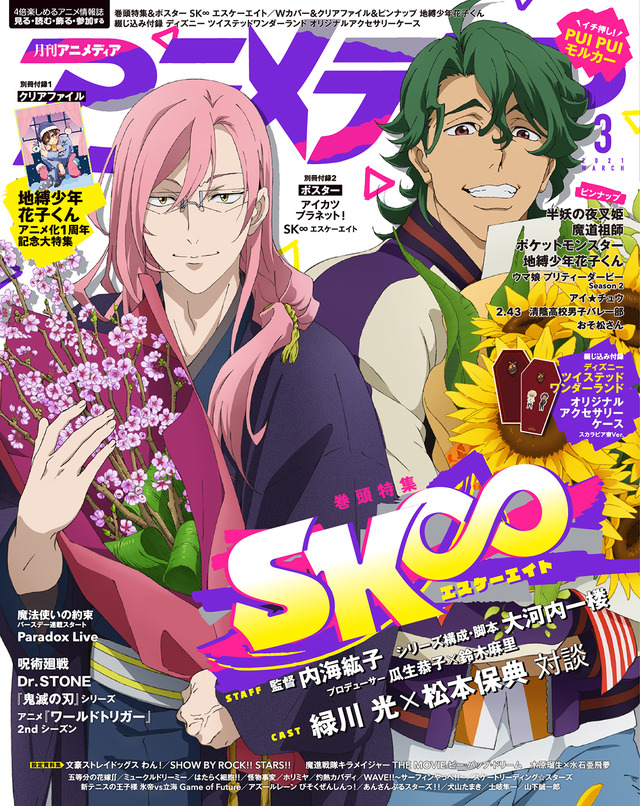 SK∞ エスケーエイト」Cherry blossomとジョーがアニメディア