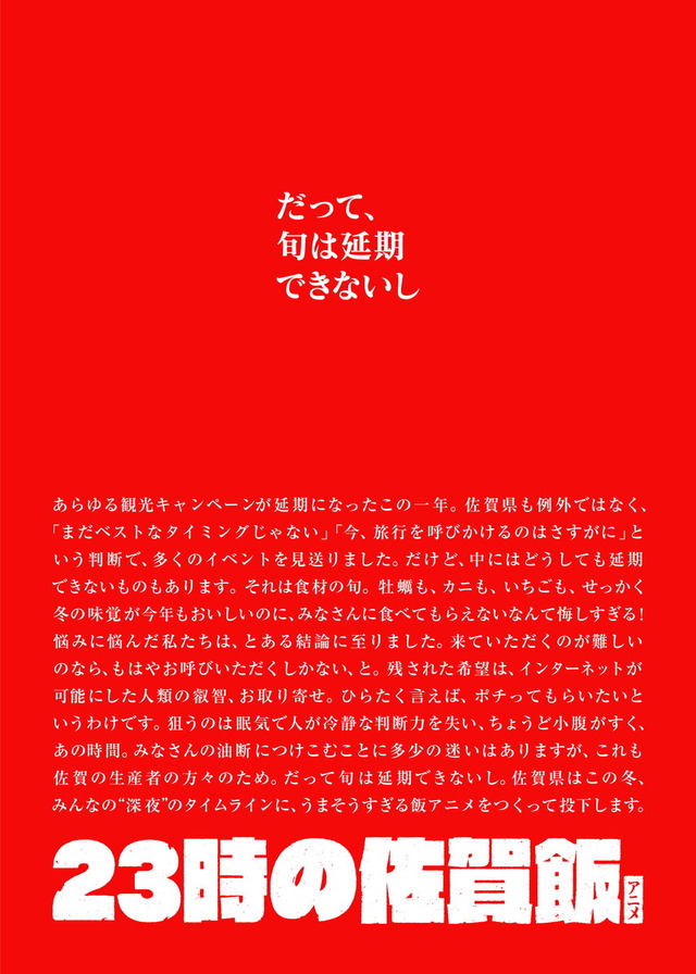 『23時の佐賀飯アニメ』