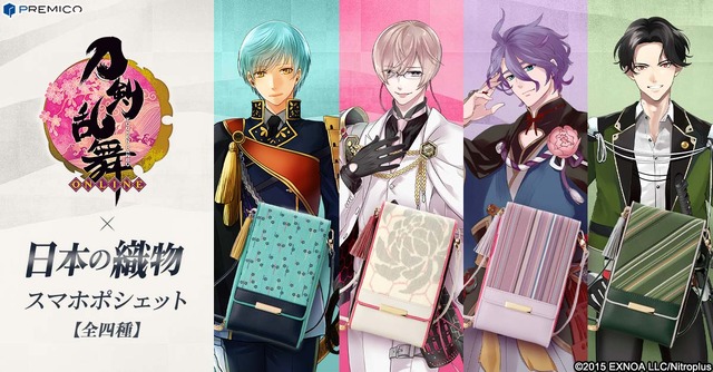 「刀剣乱舞-ONLINE-×日本の織物 スマホポシェット」各21,780円（税込）(c)2015 EXNOA LLC/Nitroplus