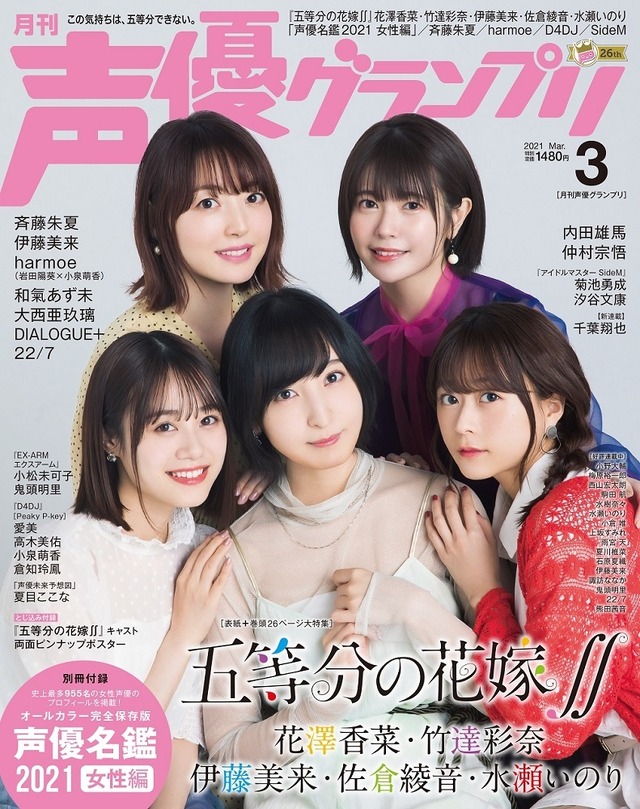 声優グランプリ3月号表紙 1,480円（税込）