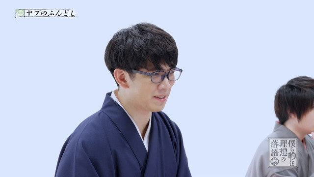 『僕ら的には理想の落語』第6話場面カット（C）ぼくらく