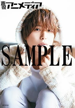 「声優アニメディア」とらのあな限定特典：仲村宗悟特製ブロマイド