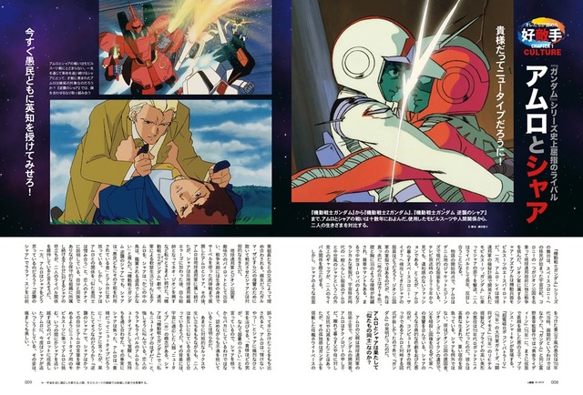 ガンダム」アムロとシャア…“永遠のライバル”が表紙に！ 雑誌「昭和50年男」で各界の“好敵手”特集 | アニメ！アニメ！