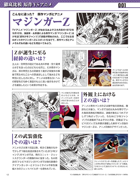 「鉄の城 マジンガーZ 巨大メタル・ギミックモデルをつくる」