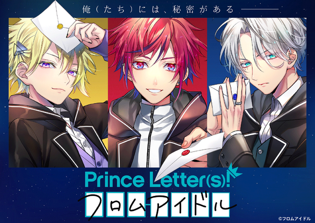『Prince Letter(s)! フロムアイドル』（C）フロムアイドル