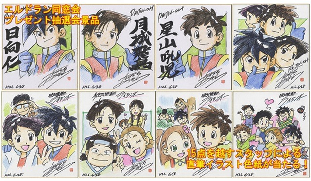 「エルドランシリーズ」で声優陣と監督による“同窓会”　6月28日の上映会で実現