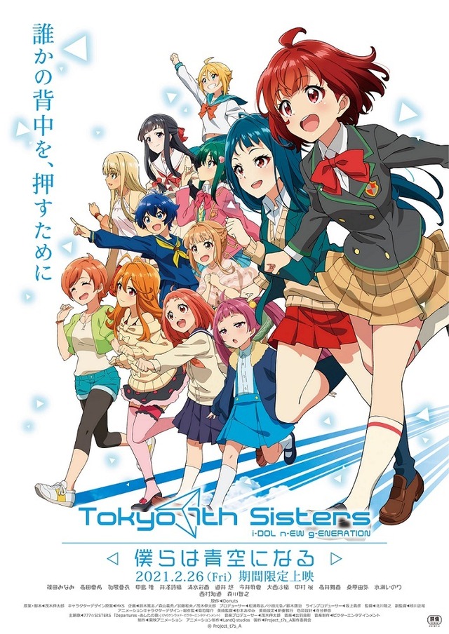 ナナシス 新作アニメ本編序盤映像が先行公開 777 Sistersが動き出す アニメ アニメ