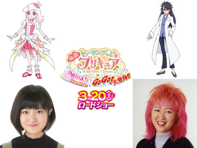 『映画ヒーリングっど プリキュア ゆめのまちでキュン！っとGoGo！大変身!!』ゲスト声優発表第2弾 小林星蘭×勝生真沙子（C）2020 映画ヒーリングっど プリキュア製作委員会
