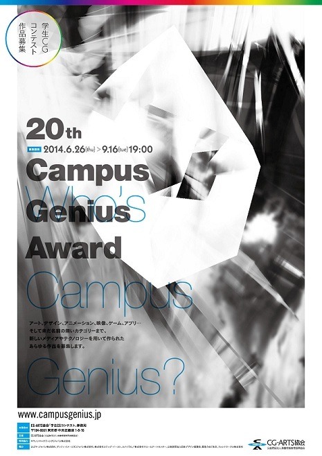 第20回学生CGコンテスト