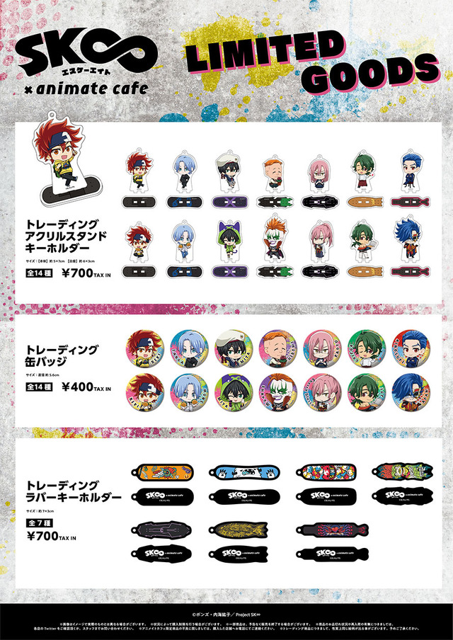 グッズラインナップ(Ｃ)ボンズ・内海紘子／Project SK∞