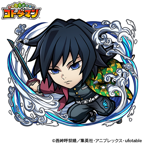 「コトダマン×鬼滅の刃」（C）吾峠呼世晴／集英社・アニプレックス・ufotable