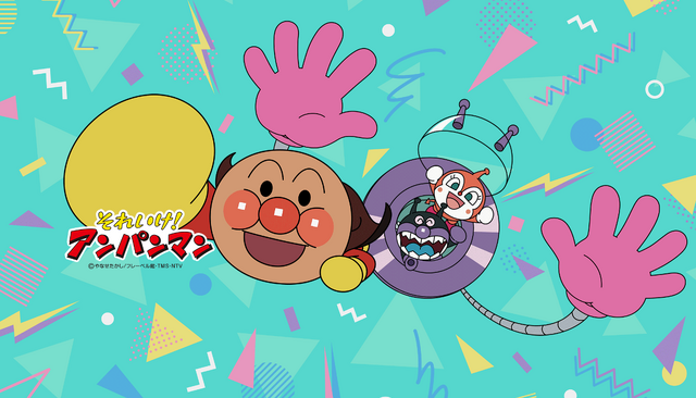「それいけ！アンパンマン【アニメ公式】」(C) やなせたかし／フレーベル館・TMS・NTV