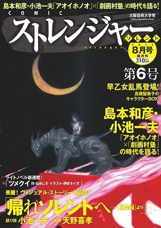「ストレンジャーソレント」8月号（第6号）