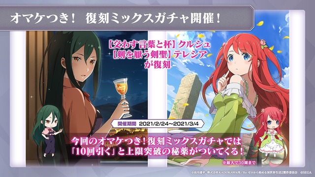 「『Re:ゼロから始める異世界生活 Lost in Memories』リゼロスチャンネル第4回最新情報」（Ｃ）長月達平・株式会社KADOKAWA刊／Re:ゼロから始める異世界生活2製作委員会　（Ｃ）SEGA