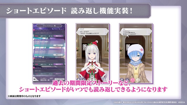 「『Re:ゼロから始める異世界生活 Lost in Memories』リゼロスチャンネル第4回最新情報」（Ｃ）長月達平・株式会社KADOKAWA刊／Re:ゼロから始める異世界生活2製作委員会　（Ｃ）SEGA