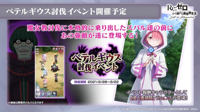 「『Re:ゼロから始める異世界生活 Lost in Memories』リゼロスチャンネル第4回最新情報」（Ｃ）長月達平・株式会社KADOKAWA刊／Re:ゼロから始める異世界生活2製作委員会　（Ｃ）SEGA