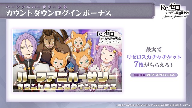 「『Re:ゼロから始める異世界生活 Lost in Memories』リゼロスチャンネル第4回最新情報」（Ｃ）長月達平・株式会社KADOKAWA刊／Re:ゼロから始める異世界生活2製作委員会　（Ｃ）SEGA