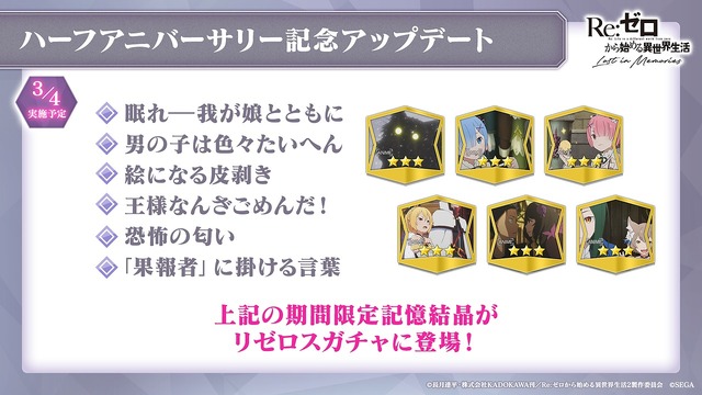 「『Re:ゼロから始める異世界生活 Lost in Memories』リゼロスチャンネル第4回最新情報」（Ｃ）長月達平・株式会社KADOKAWA刊／Re:ゼロから始める異世界生活2製作委員会　（Ｃ）SEGA
