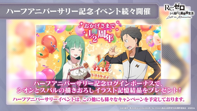 「『Re:ゼロから始める異世界生活 Lost in Memories』リゼロスチャンネル第4回最新情報」（Ｃ）長月達平・株式会社KADOKAWA刊／Re:ゼロから始める異世界生活2製作委員会　（Ｃ）SEGA