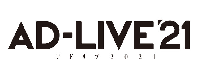 『AD-LIVE 2021』