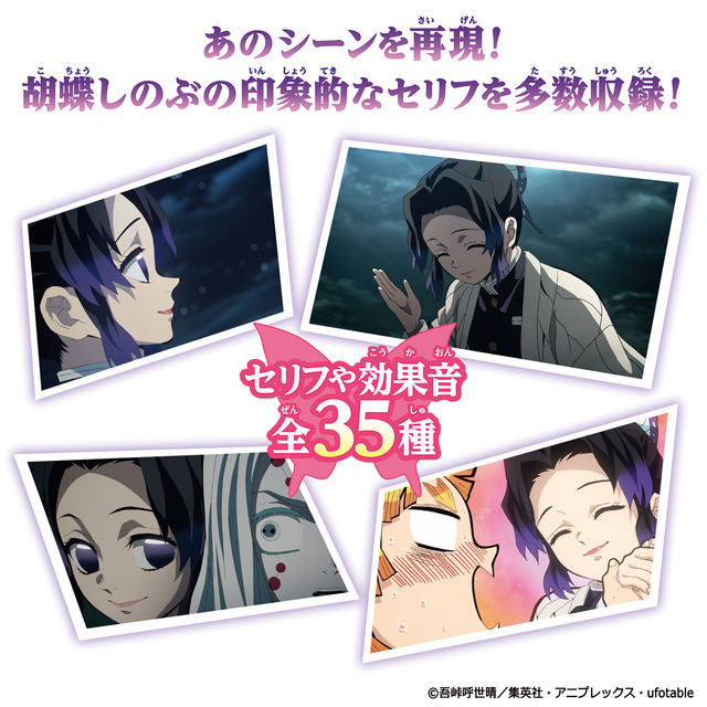 「鬼滅の刃 DX日輪刀～胡蝶しのぶ～」5,995円（税込）（C）吾峠呼世晴／集英社・アニプレックス・ufotable