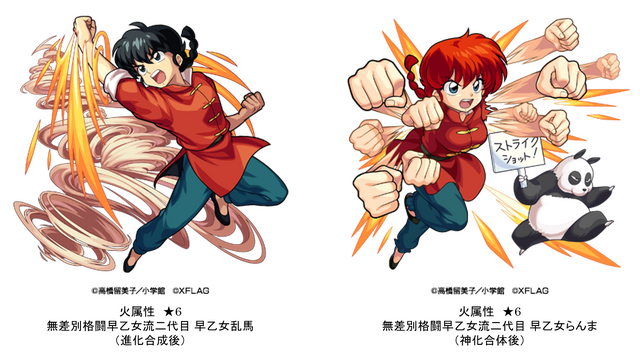 早乙女乱馬／早乙女らんま（C）高橋留美子／小学館　（C）XFLAG