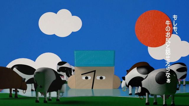 「牛のお尻ちゃん」