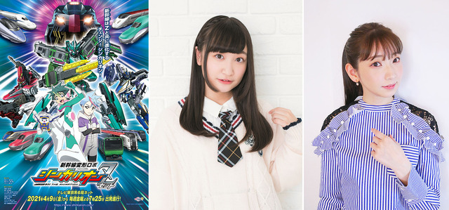 『新幹線変形ロボ シンカリオンZ』キービジュアル（C）プロジェクト シンカリオン・JR-HECWK/超進化研究所Z・TX／高尾奏音／井上麻里奈