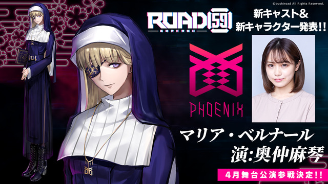 『ROAD59 -新時代任侠特区-』マリア・ベルナール（C）bushiroad All Rights Reserved.