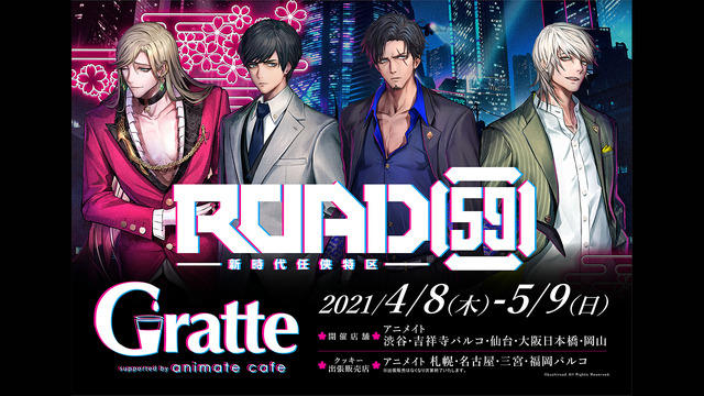 「ROAD59 -新時代任侠特区-」Gratte コラボ（C）bushiroad All Rights Reserved.