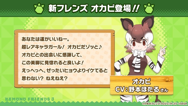 「『けものフレンズ3 わくわくドキドキ探検レポート』#9.0 最新情報」（C）けものフレンズプロジェクト2G （C）SEGA