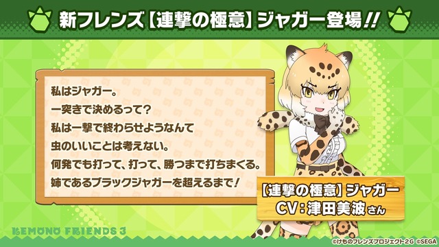 「『けものフレンズ3 わくわくドキドキ探検レポート』#9.0 最新情報」（C）けものフレンズプロジェクト2G （C）SEGA