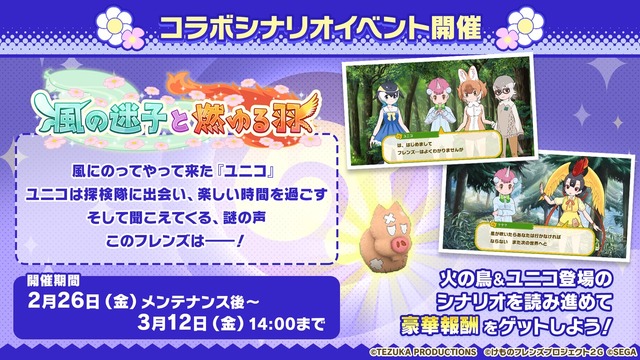 「『けものフレンズ3 わくわくドキドキ探検レポート』#9.0 最新情報」（C）けものフレンズプロジェクト2G （C）SEGA