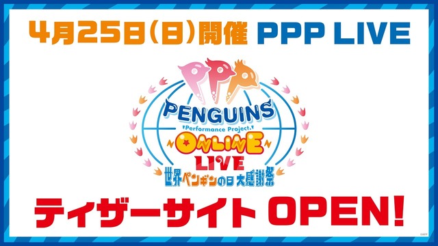 「『けものフレンズ3 わくわくドキドキ探検レポート』#9.0 最新情報」（C）けものフレンズプロジェクト2G （C）SEGA