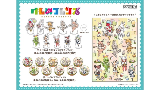 「『けものフレンズ3 わくわくドキドキ探検レポート』#9.0 最新情報」（C）けものフレンズプロジェクト2G （C）SEGA