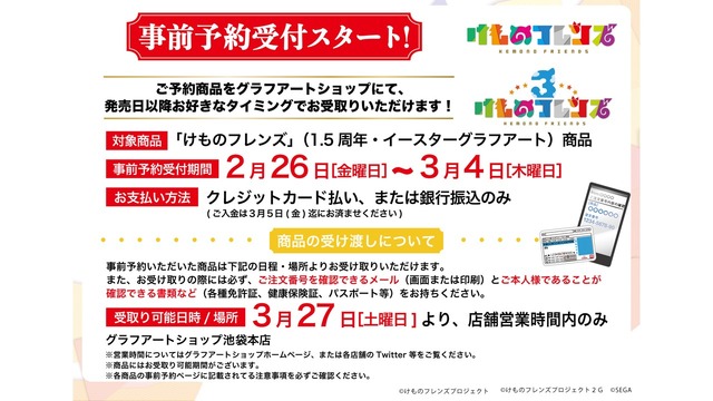 「『けものフレンズ3 わくわくドキドキ探検レポート』#9.0 最新情報」（C）けものフレンズプロジェクト2G （C）SEGA