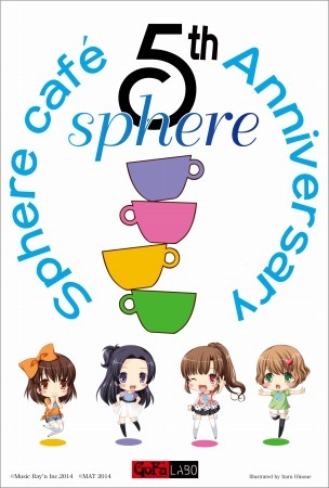 「Sphere Cafe ～Sphere 5th Anniversary～」