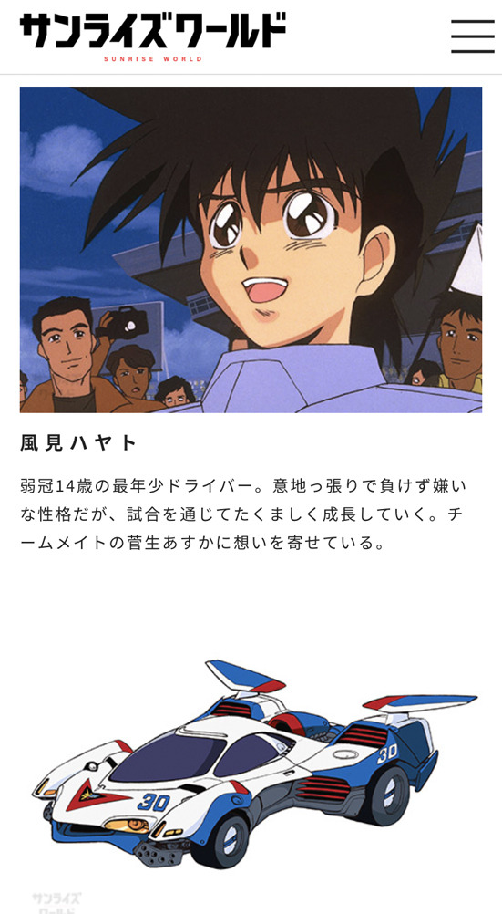 「サンライズワールド」（C）サンライズ （C）創通・サンライズ