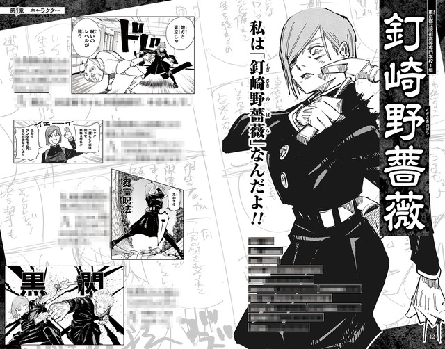 『呪術廻戦 公式ファンブック』800円（税別）（C）芥見下々／集英社