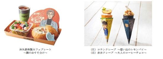 「名探偵コナン・ワールド」パークオリジナル・フード 原作／青山剛昌「名探偵コナン」(小学館「週刊少年サンデー」連載中)（C）2020 青山剛昌／名探偵コナン製作委員会 TM &（C）Universal Studios. All rights reserved.