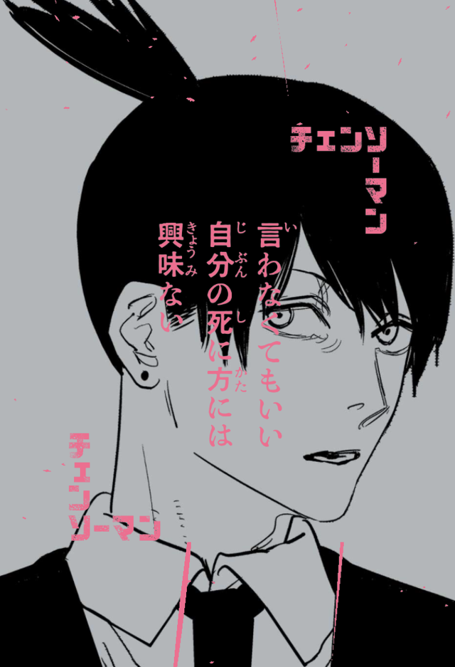 『チェンソーマン』特設サイト（C）藤本タツキ／集英社