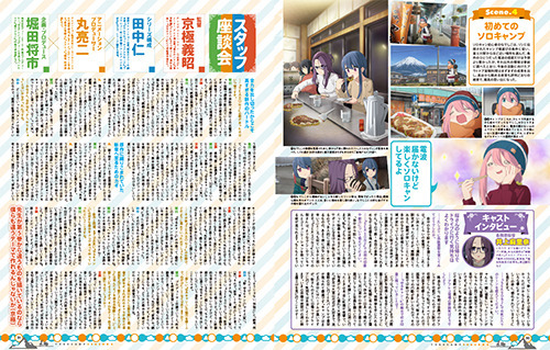 『ゆるキャン△ SEASON２』巻頭特集