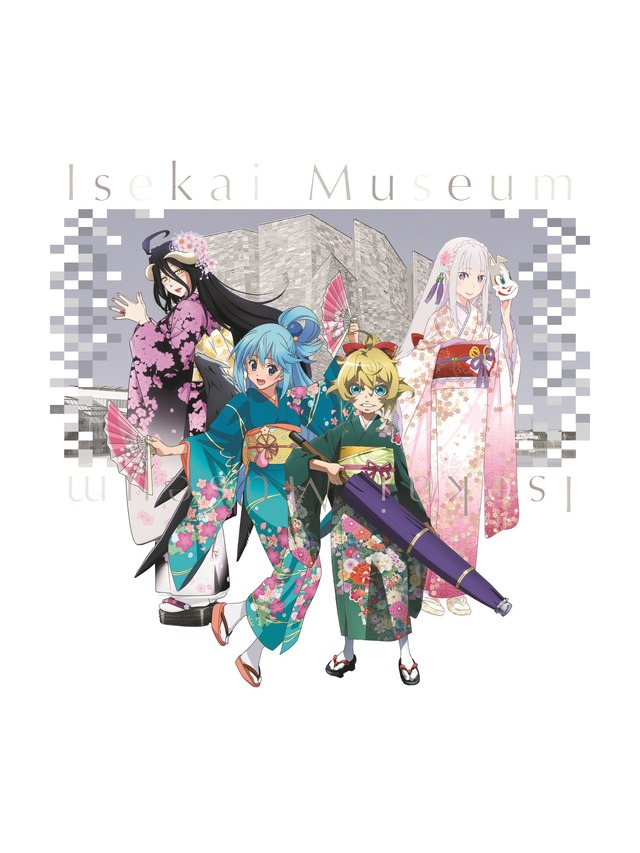 「異世界みゅーじあむ」メインビジュアル（C）2021 異世界みゅーじあむ KADOKAWA（C）丸山くがね・KADOKAWA刊／オーバーロード3製作委員会（C）2019 暁なつめ・三嶋くろね／KADOKAWA／映画このすば製作委員会（C）カルロ・ゼン・KADOKAWA刊／劇場版幼女戦記製作委員会（C）長月達平・株式会社KADOKAWA刊／Re:ゼロから始める異世界生活2製作委員会（C）異世界かるてっと２／ＫＡＤＯＫＡＷＡ