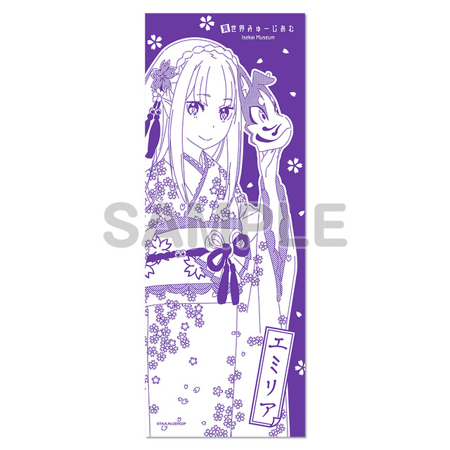 「異世界みゅーじあむ」手ぬぐい エミリア（C）2021 異世界みゅーじあむ KADOKAWA（C）丸山くがね・KADOKAWA刊／オーバーロード3製作委員会（C）2019 暁なつめ・三嶋くろね／KADOKAWA／映画このすば製作委員会（C）カルロ・ゼン・KADOKAWA刊／劇場版幼女戦記製作委員会（C）長月達平・株式会社KADOKAWA刊／Re:ゼロから始める異世界生活2製作委員会（C）異世界かるてっと２／ＫＡＤＯＫＡＷＡ