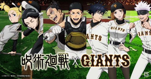 「TVアニメ『呪術廻戦』読売ジャイアンツ コラボビジュアル」（C）芥見下々／集英社・呪術廻戦製作委員会