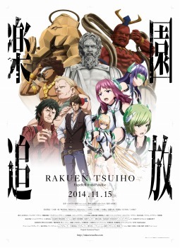 （c）東映アニメーション・ニトロプラス/楽園追放ソサイエティ