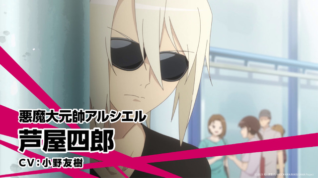 『はたらく魔王さま！』TVアニメ第2期特報PVカット（C）2021 和ヶ原聡司/KADOKAWA/MAOUSAMA Project