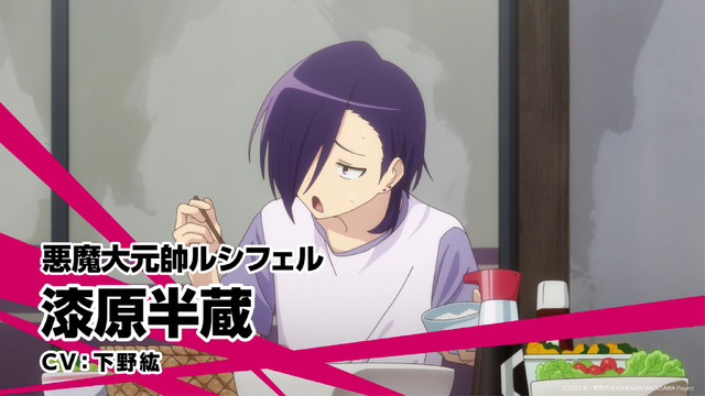 『はたらく魔王さま！』TVアニメ第2期特報PVカット（C）2021 和ヶ原聡司/KADOKAWA/MAOUSAMA Project