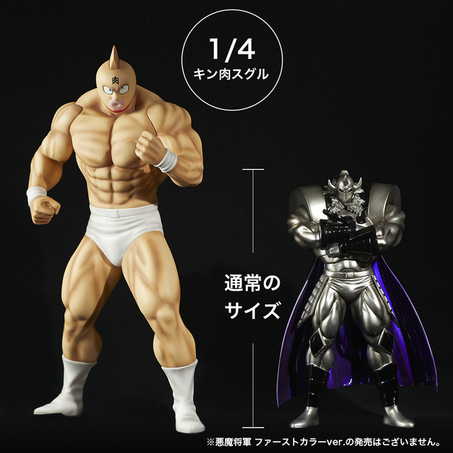 1/4キン肉スグル（C）ゆでたまご・東映アニメーション