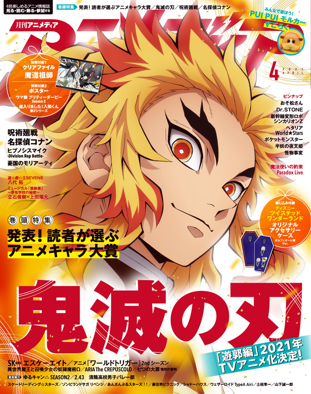 「アニメディア」4月号 973円（税抜）